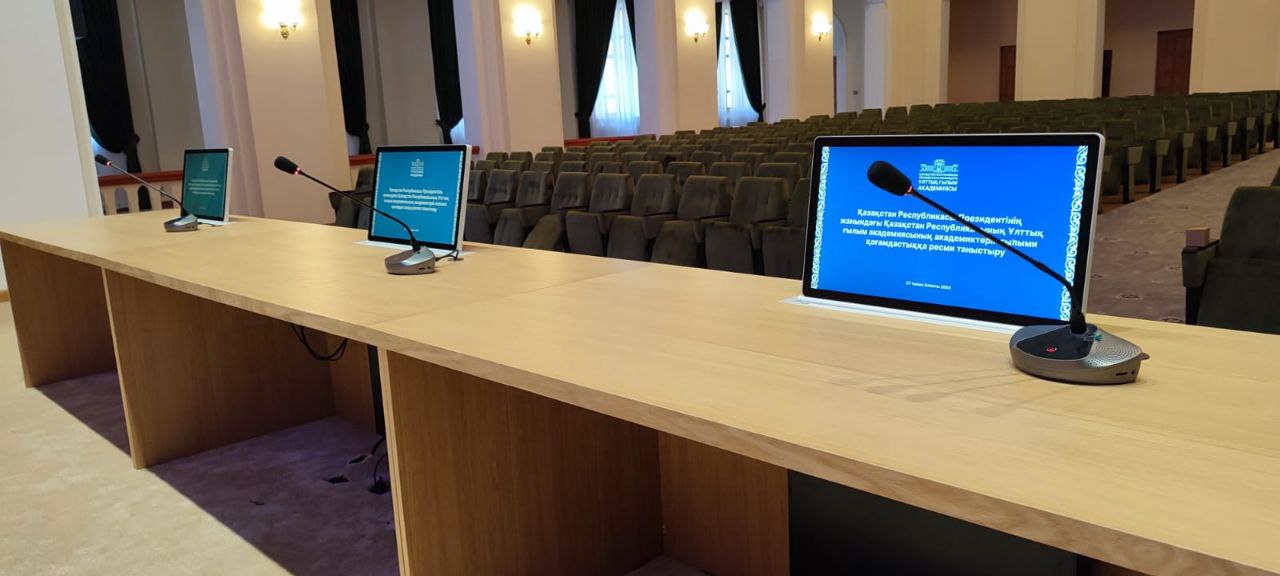 Конференц зал для Национальной академии наук Казахстана
