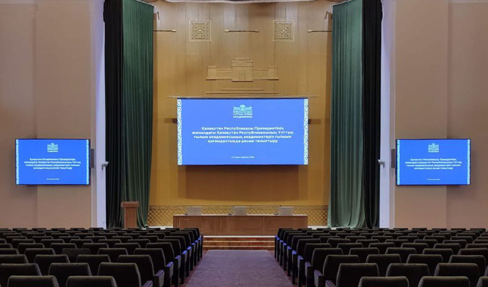 Конференц зал для Национальной академии наук Казахстана