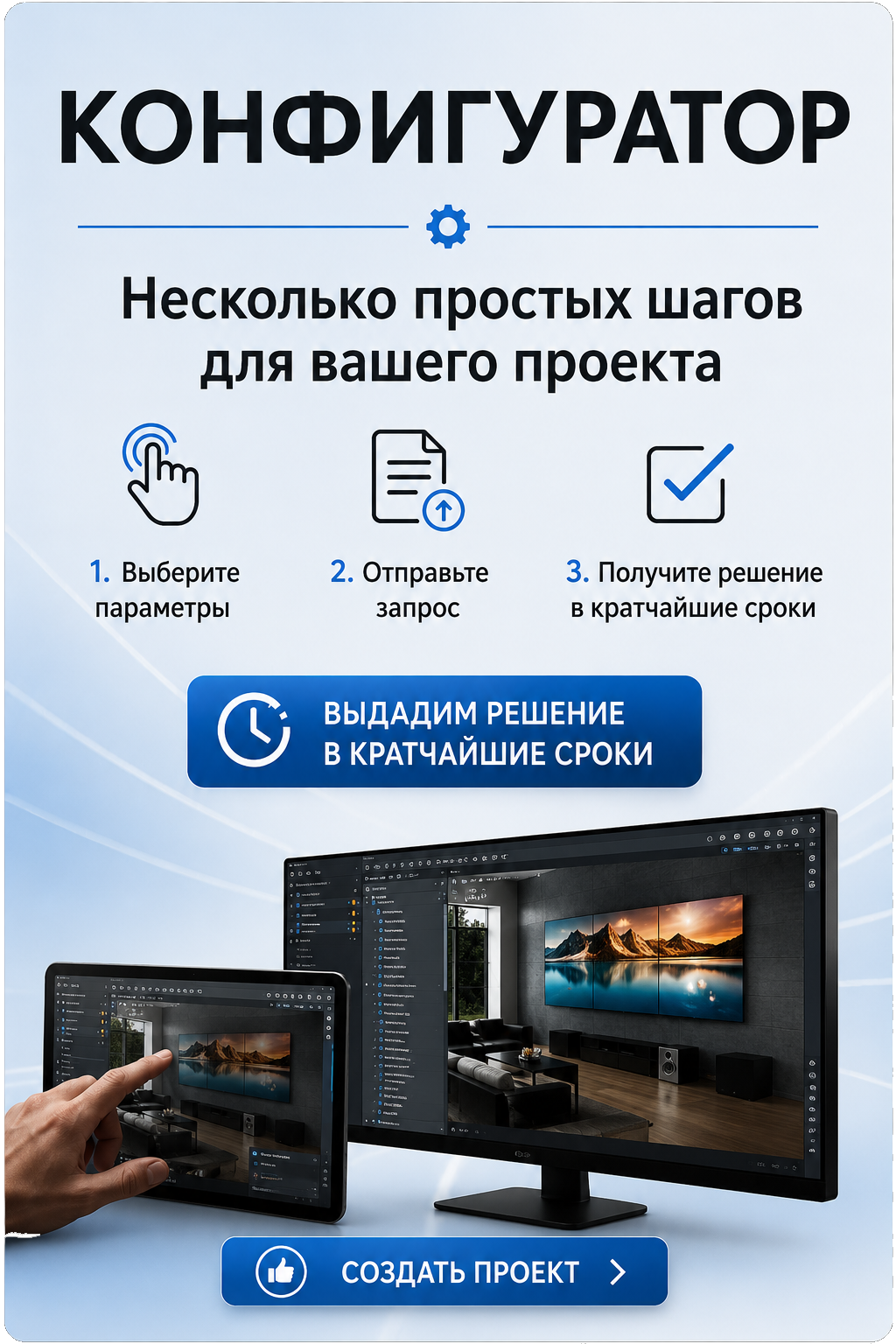 Видеостена